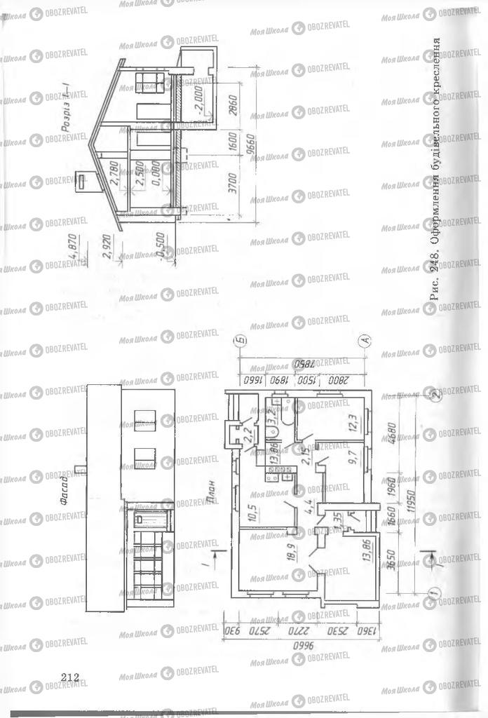Підручники Креслення 8 клас сторінка  212