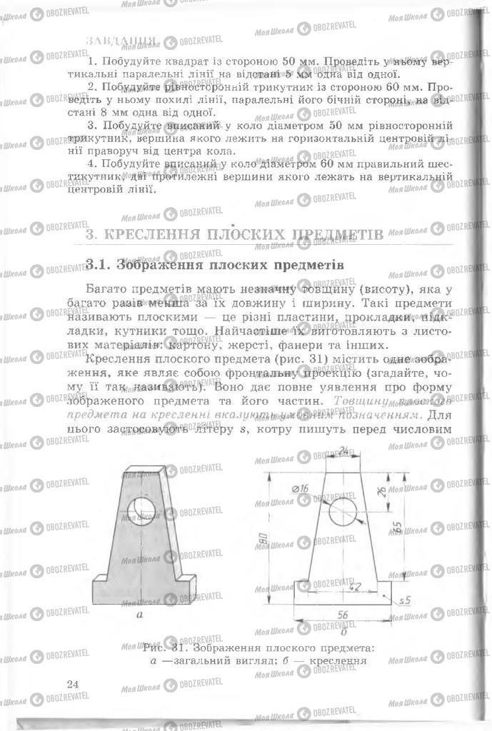 Підручники Креслення 8 клас сторінка  24