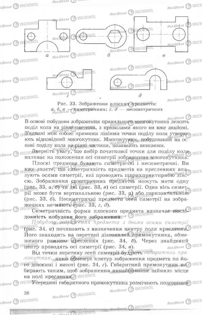 Учебники Черчение 8 класс страница  26