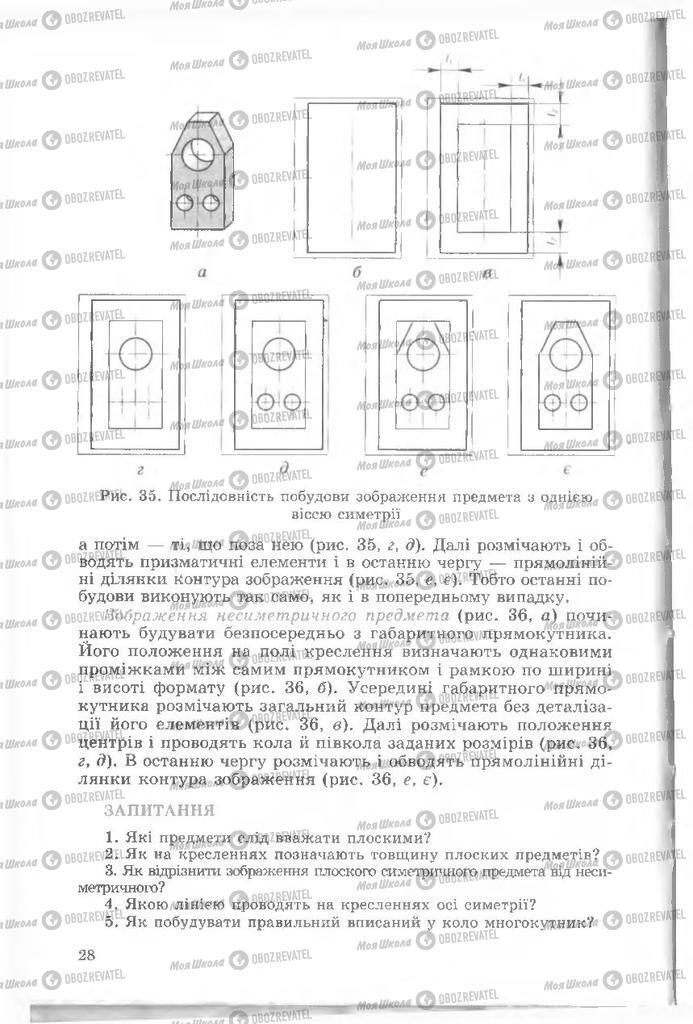 Підручники Креслення 8 клас сторінка  28