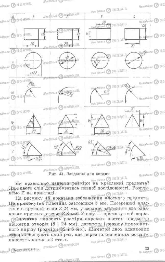 Підручники Креслення 8 клас сторінка  33