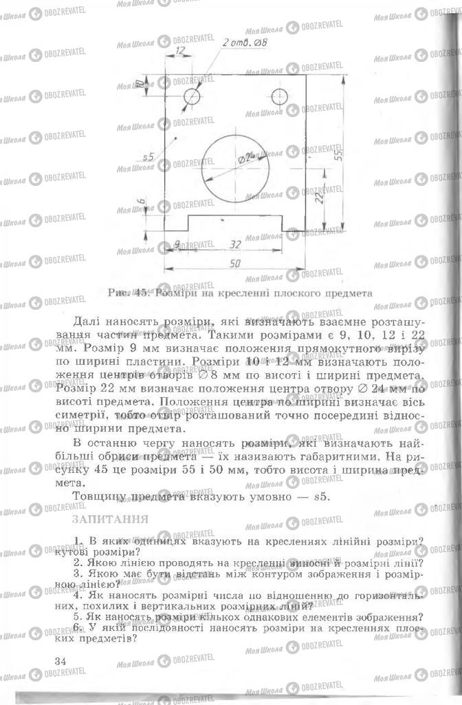 Підручники Креслення 8 клас сторінка  34