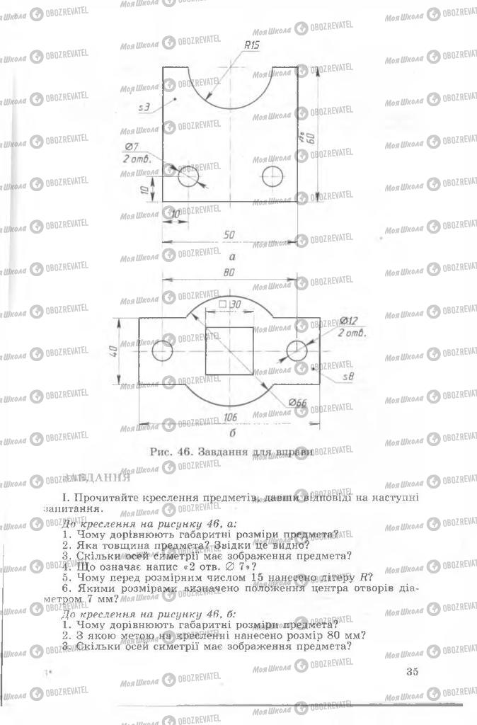 Підручники Креслення 8 клас сторінка  35