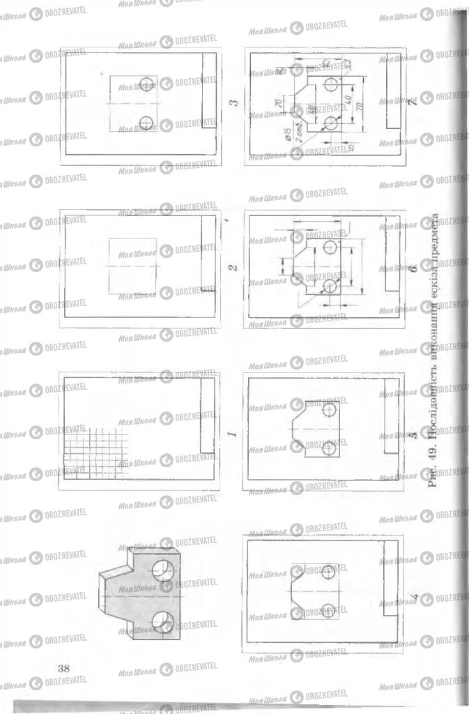 Підручники Креслення 8 клас сторінка  38