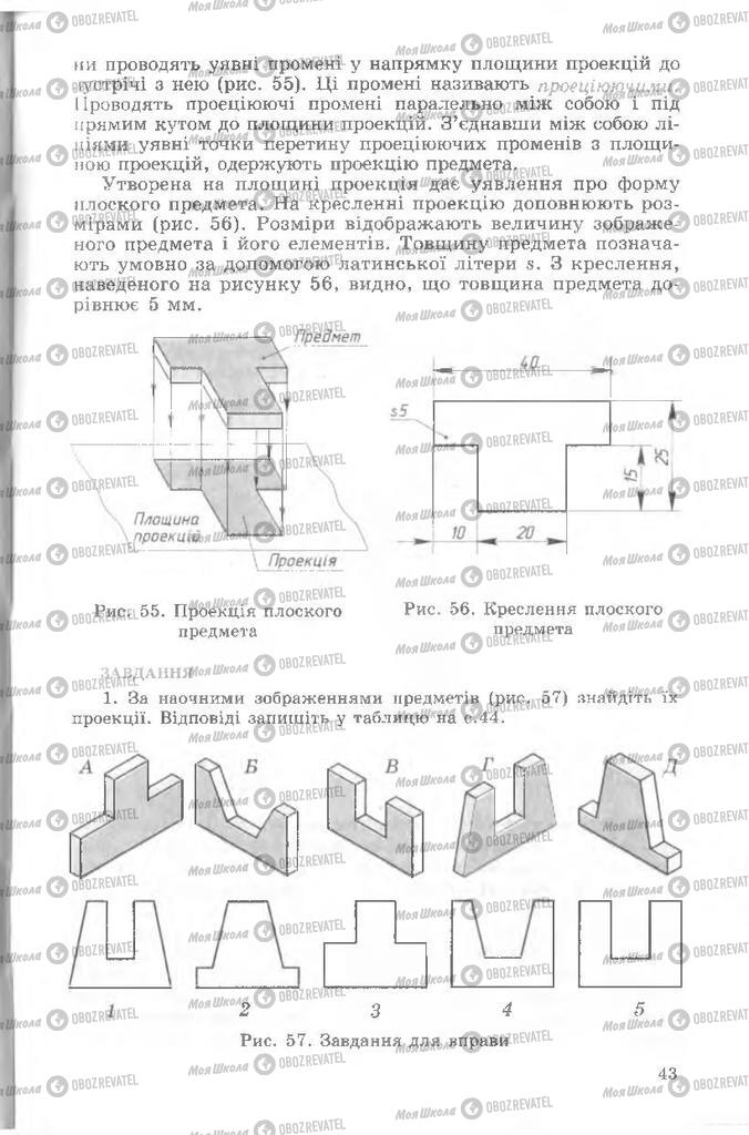 Підручники Креслення 8 клас сторінка  43