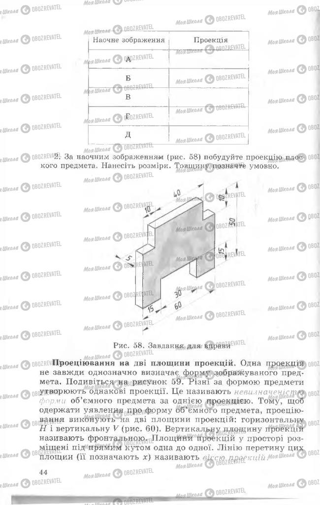 Підручники Креслення 8 клас сторінка  44