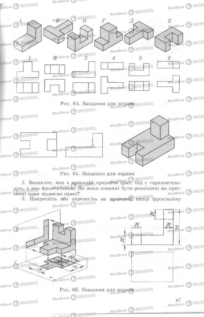 Учебники Черчение 8 класс страница  47