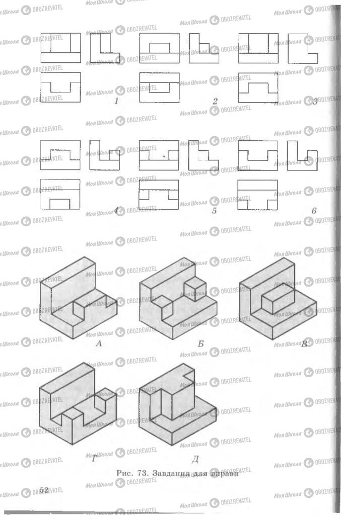 Учебники Черчение 8 класс страница  52