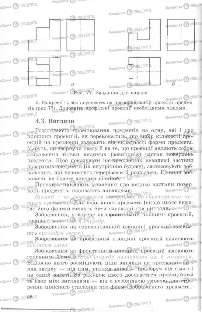 Учебники Черчение 8 класс страница  56