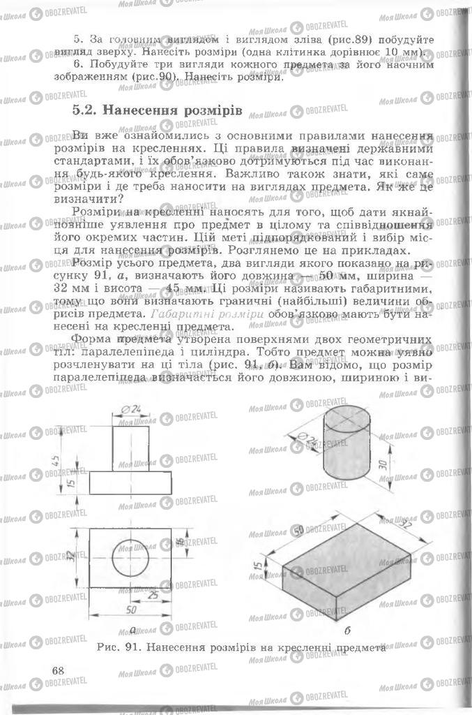 Учебники Черчение 8 класс страница  68