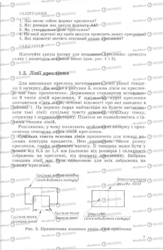 Підручники Креслення 8 клас сторінка  7