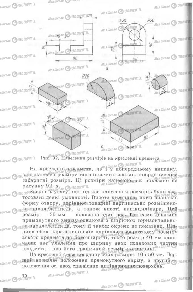 Учебники Черчение 8 класс страница  70