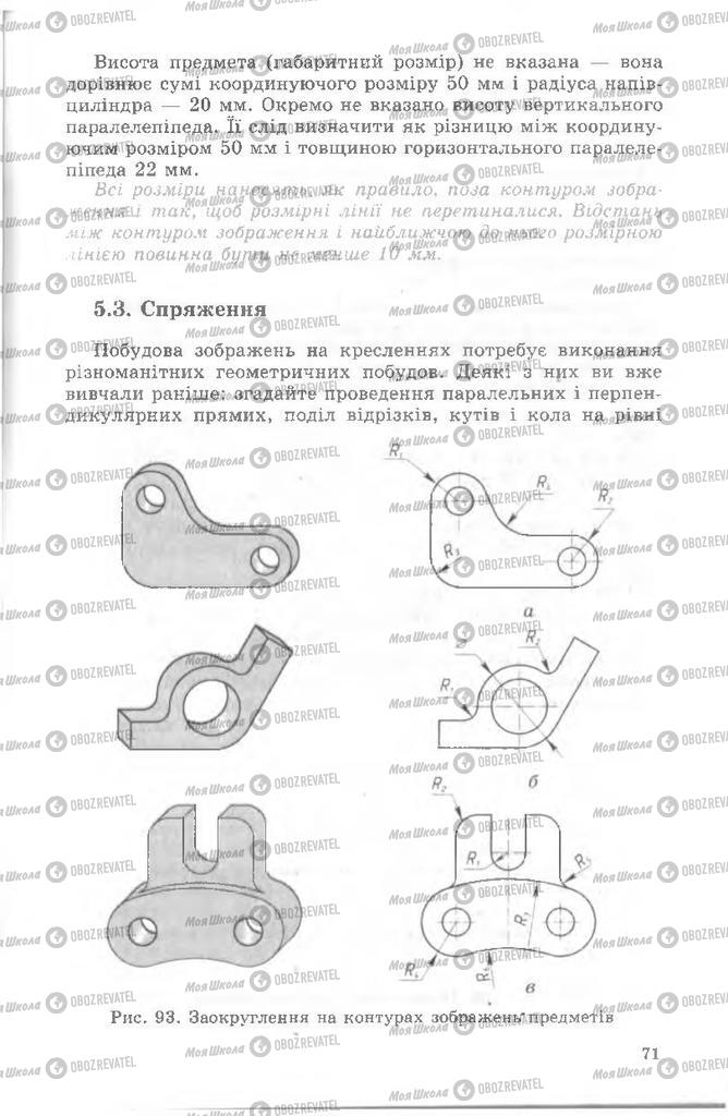 Учебники Черчение 8 класс страница  71