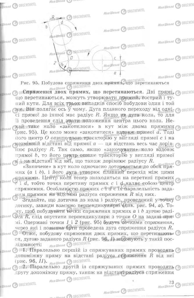 Учебники Черчение 8 класс страница  73