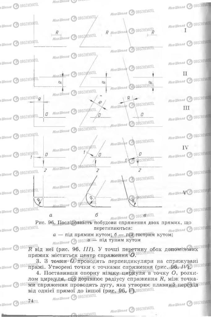 Підручники Креслення 8 клас сторінка  74