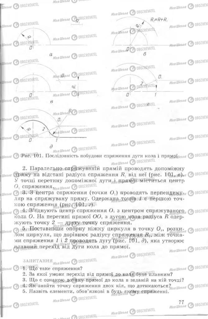 Підручники Креслення 8 клас сторінка  77