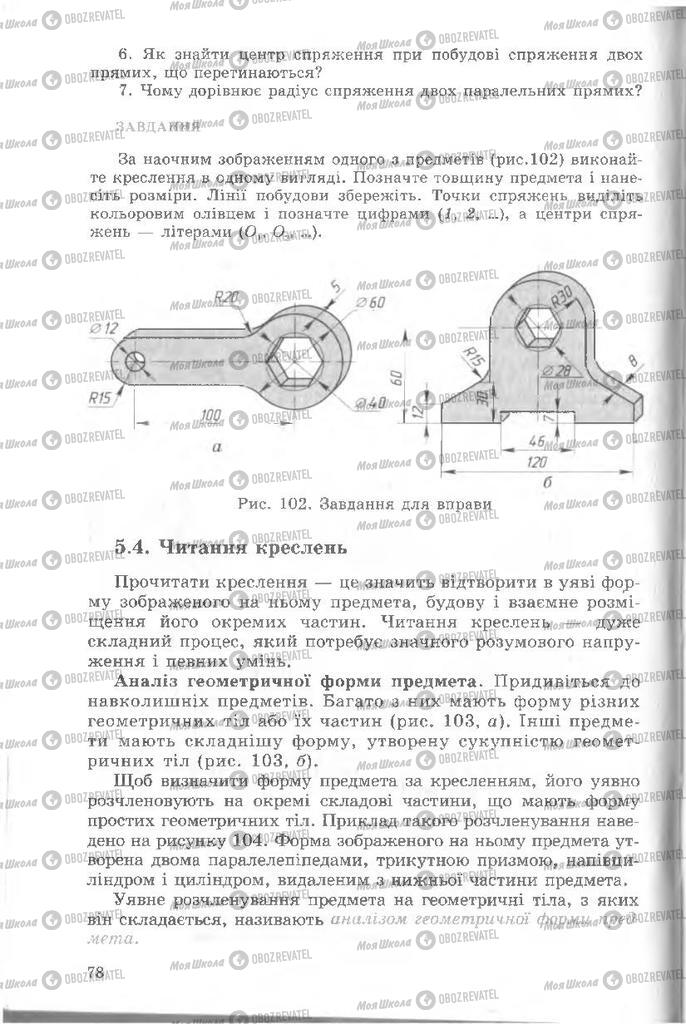 Учебники Черчение 8 класс страница  78