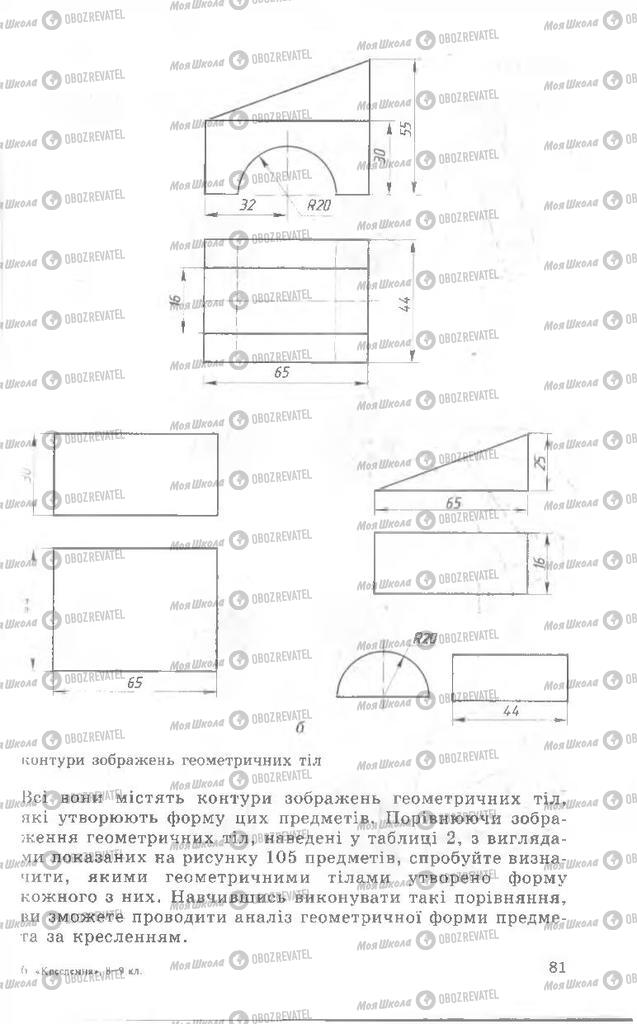 Підручники Креслення 8 клас сторінка  81