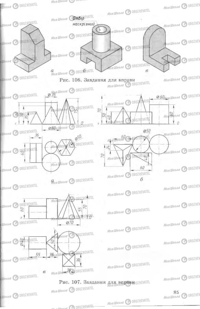 Підручники Креслення 8 клас сторінка  85