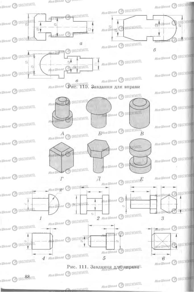Учебники Черчение 8 класс страница  88