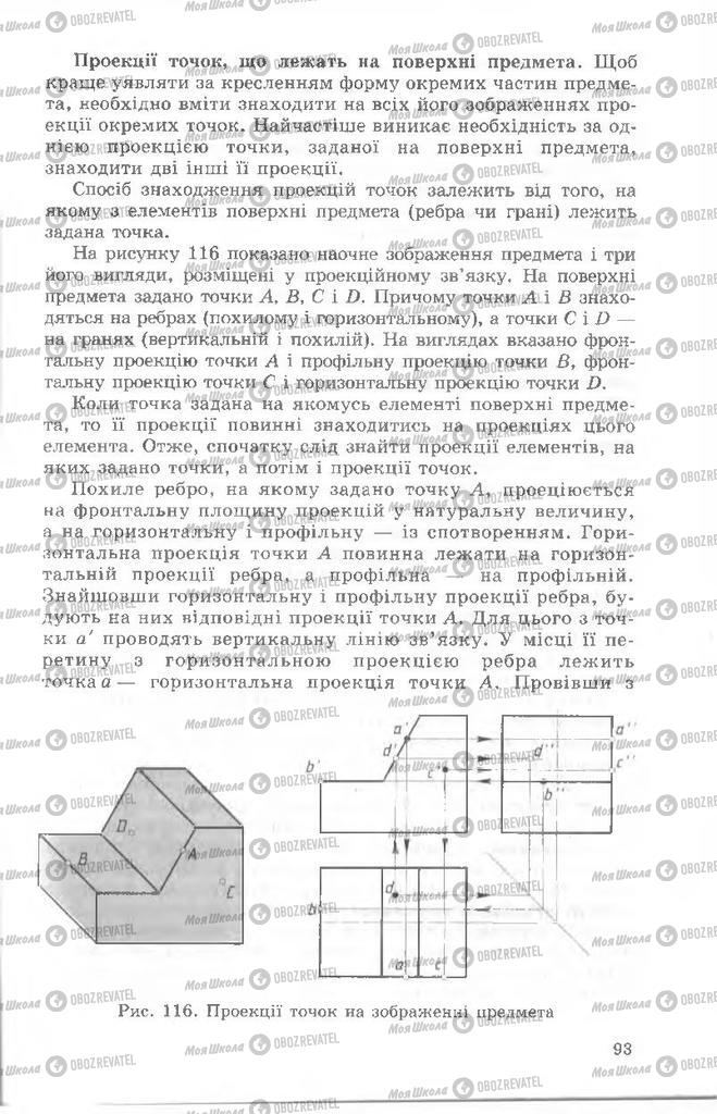 Підручники Креслення 8 клас сторінка  93