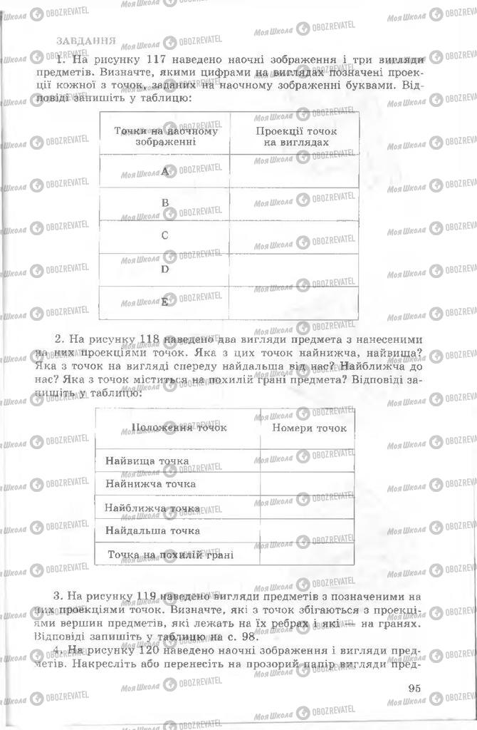 Підручники Креслення 8 клас сторінка  95