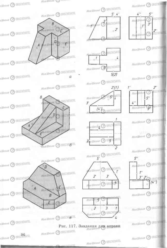Підручники Креслення 8 клас сторінка  96