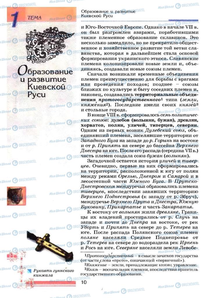 Підручники Історія України 7 клас сторінка  10