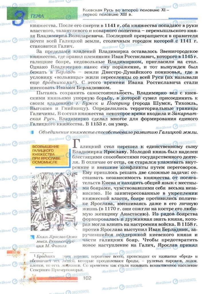 Підручники Історія України 7 клас сторінка 102