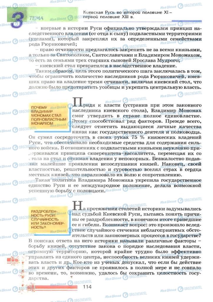 Підручники Історія України 7 клас сторінка 114