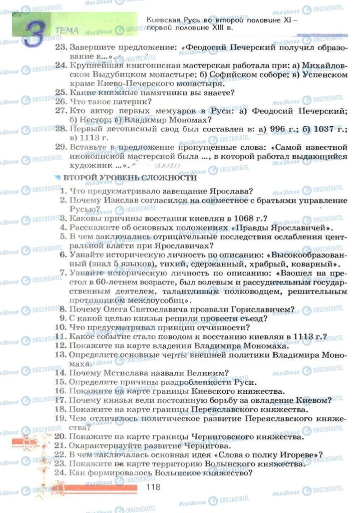 Підручники Історія України 7 клас сторінка 118