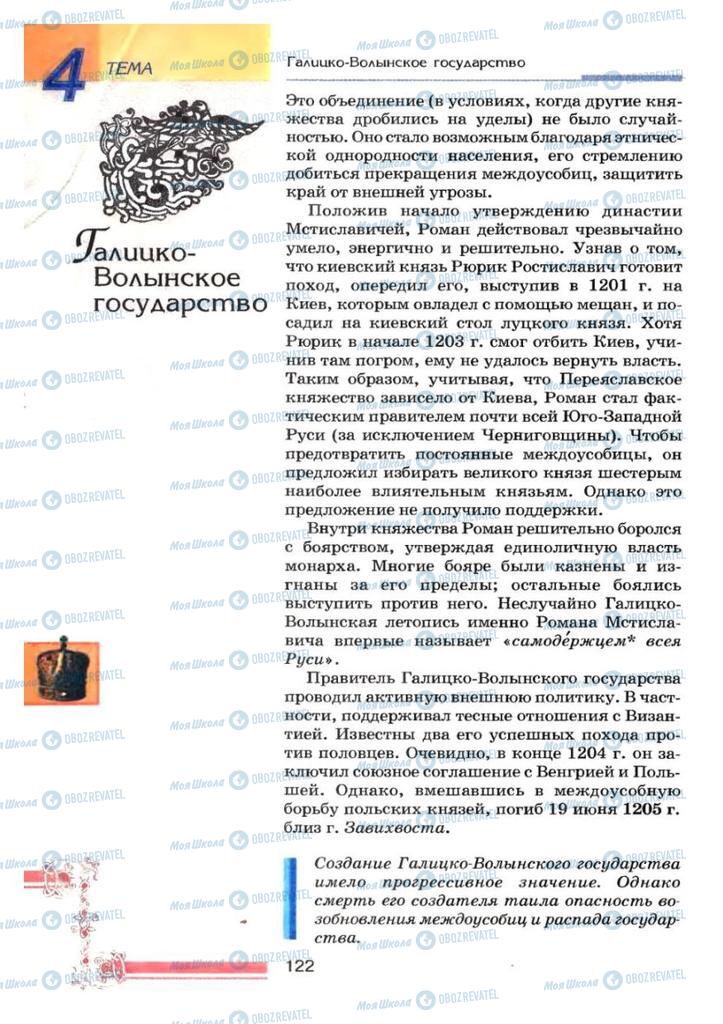 Підручники Історія України 7 клас сторінка  122