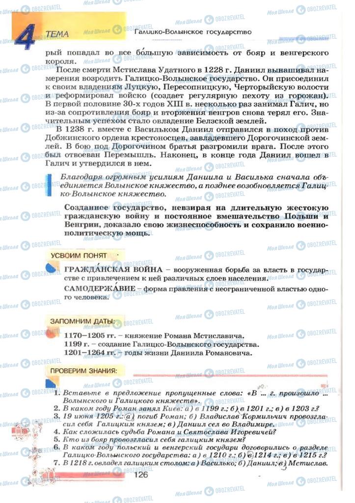 Учебники История Украины 7 класс страница 126