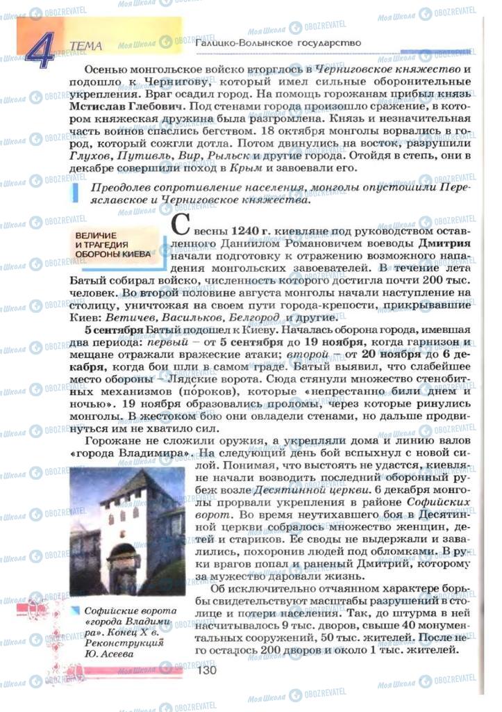 Учебники История Украины 7 класс страница 130