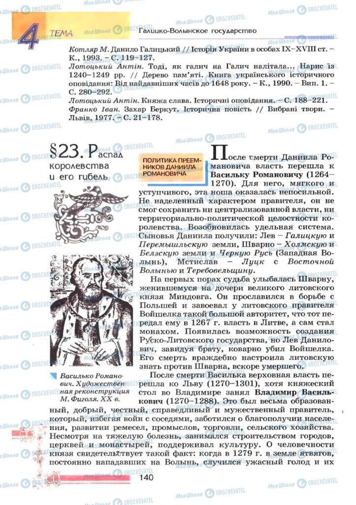 Підручники Історія України 7 клас сторінка 140