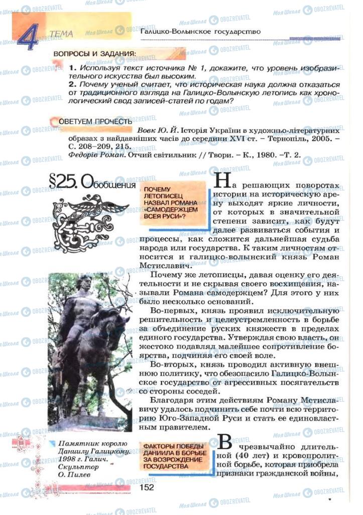 Підручники Історія України 7 клас сторінка 152