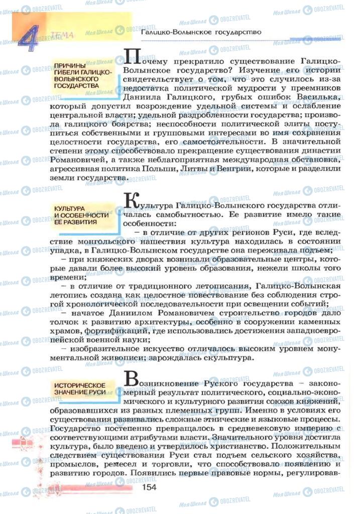 Підручники Історія України 7 клас сторінка 154