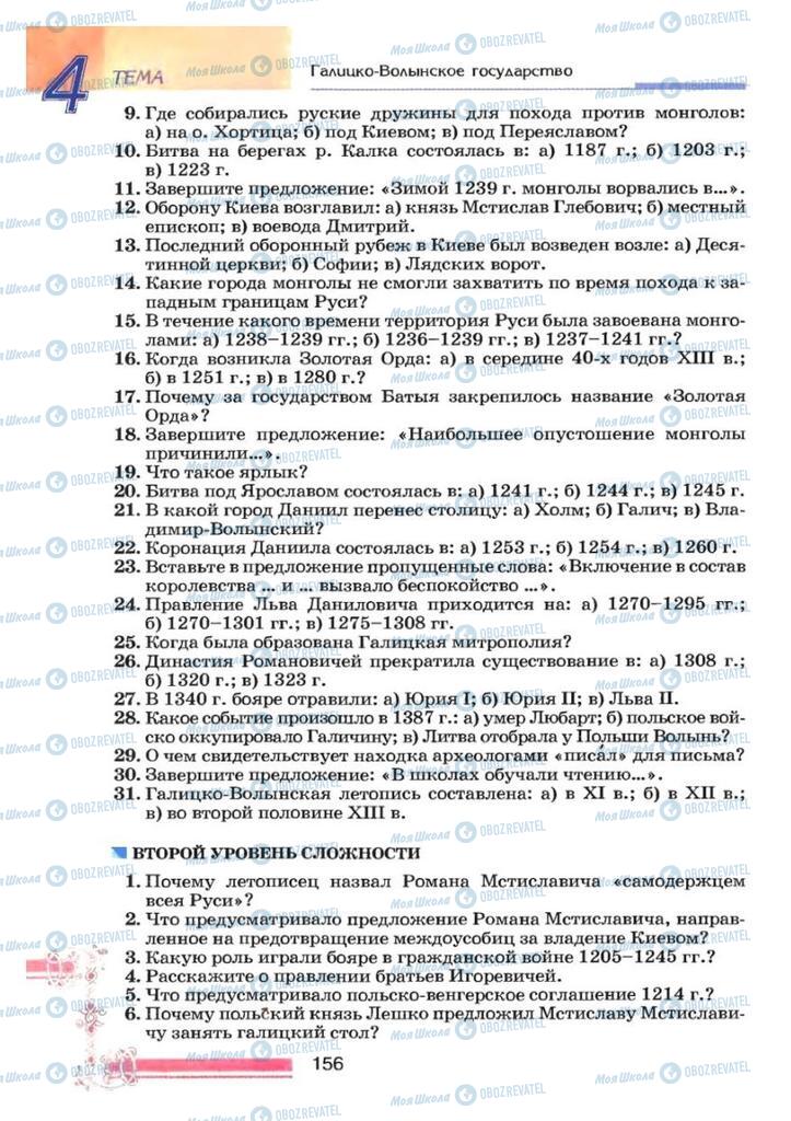 Учебники История Украины 7 класс страница 156