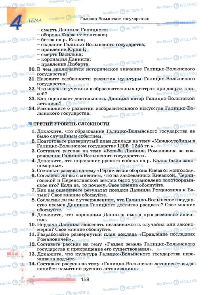 Учебники История Украины 7 класс страница 158