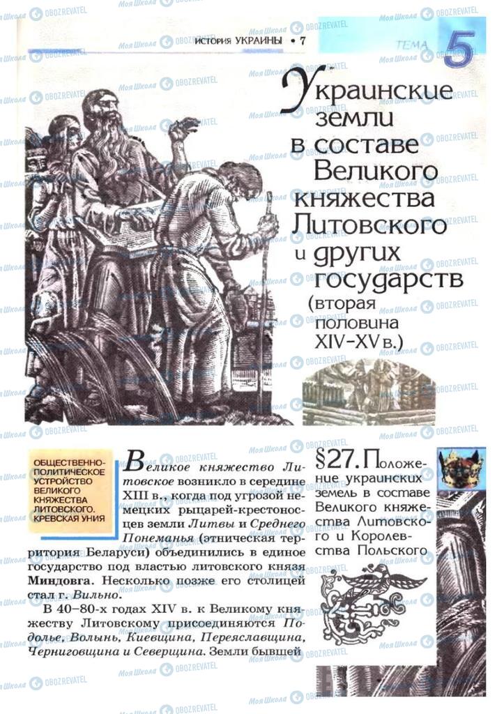 Учебники История Украины 7 класс страница  159