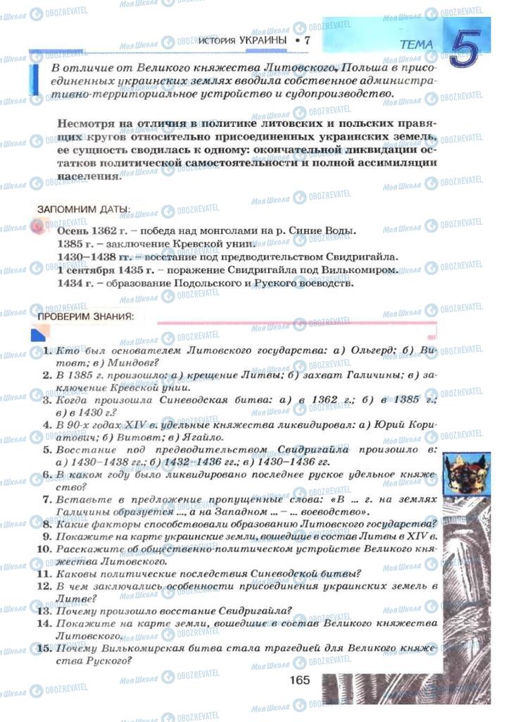 Підручники Історія України 7 клас сторінка 165