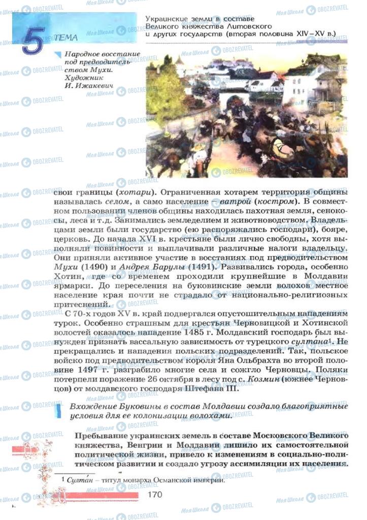 Підручники Історія України 7 клас сторінка 170