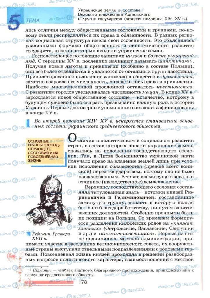 Учебники История Украины 7 класс страница 178