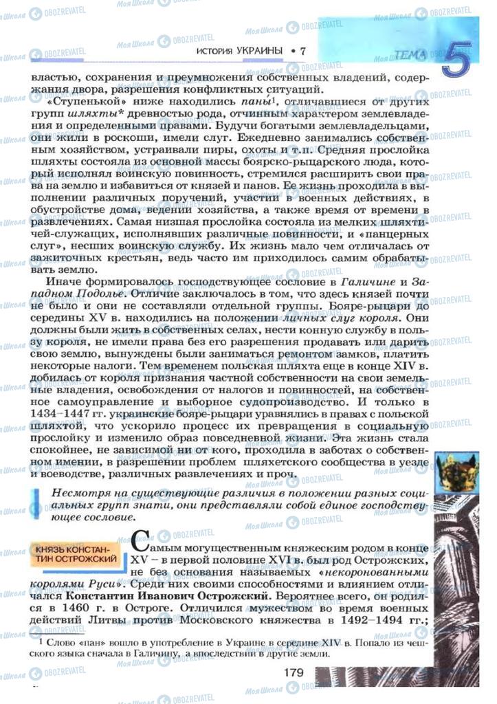 Підручники Історія України 7 клас сторінка 179