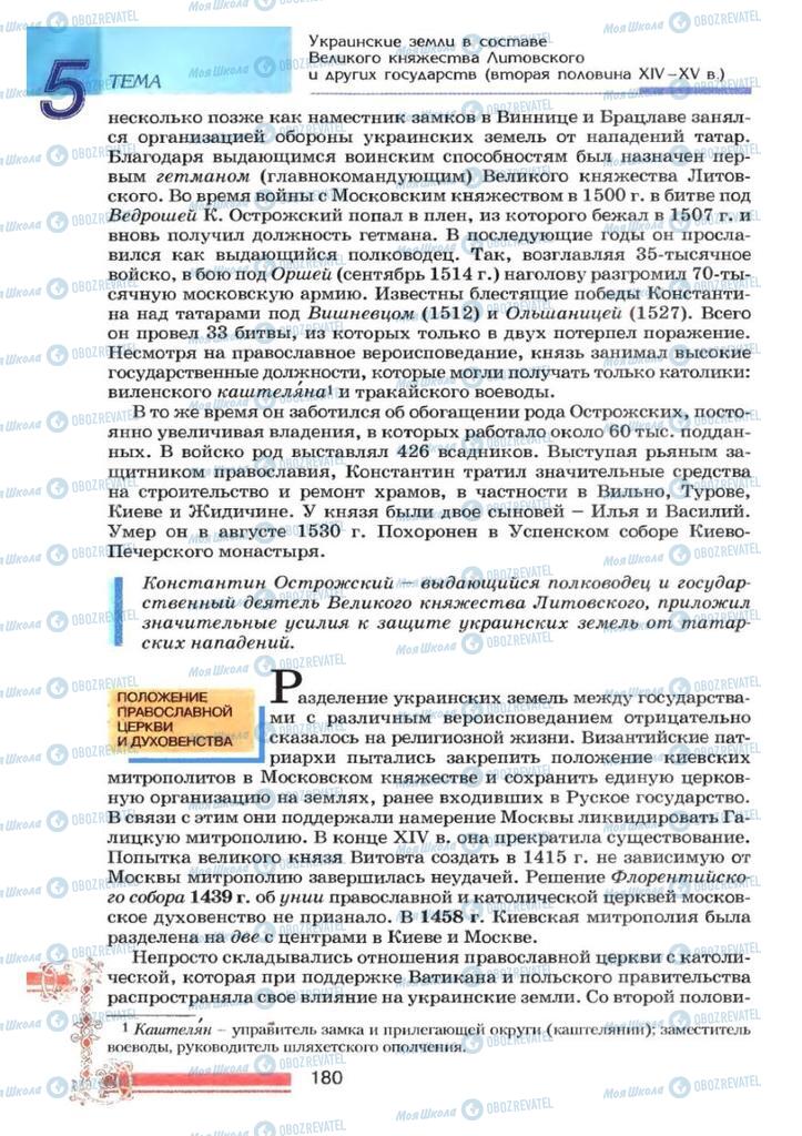 Учебники История Украины 7 класс страница 180
