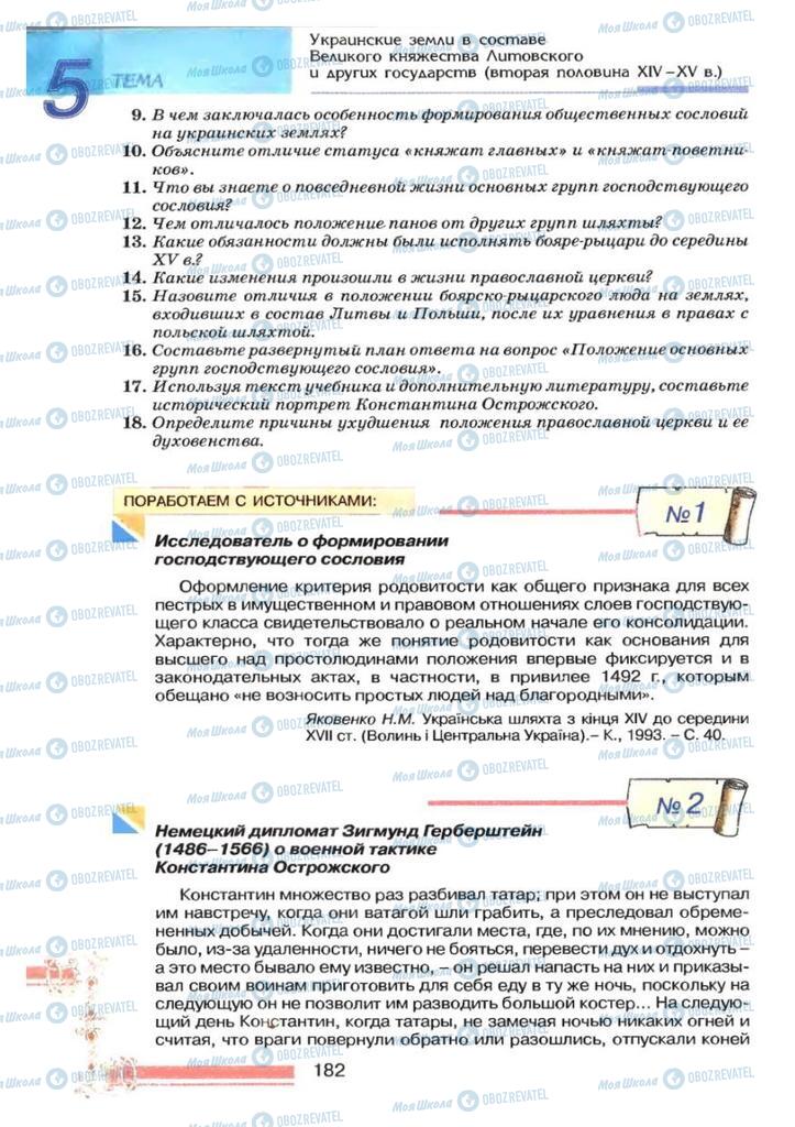 Підручники Історія України 7 клас сторінка 182