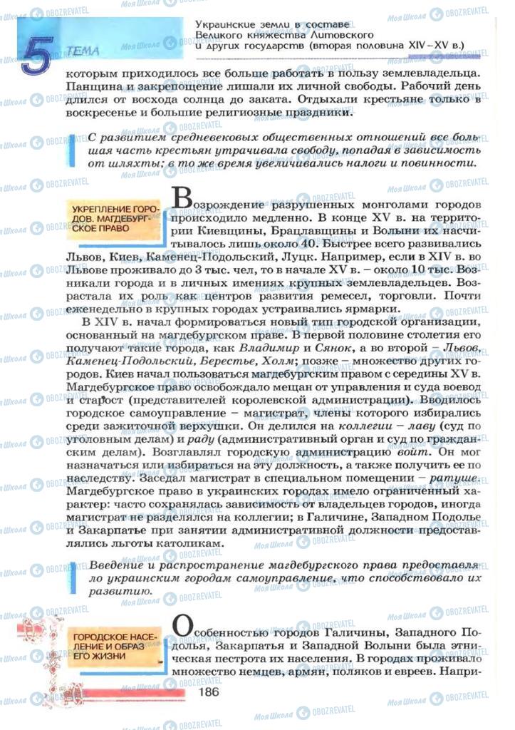 Підручники Історія України 7 клас сторінка 186