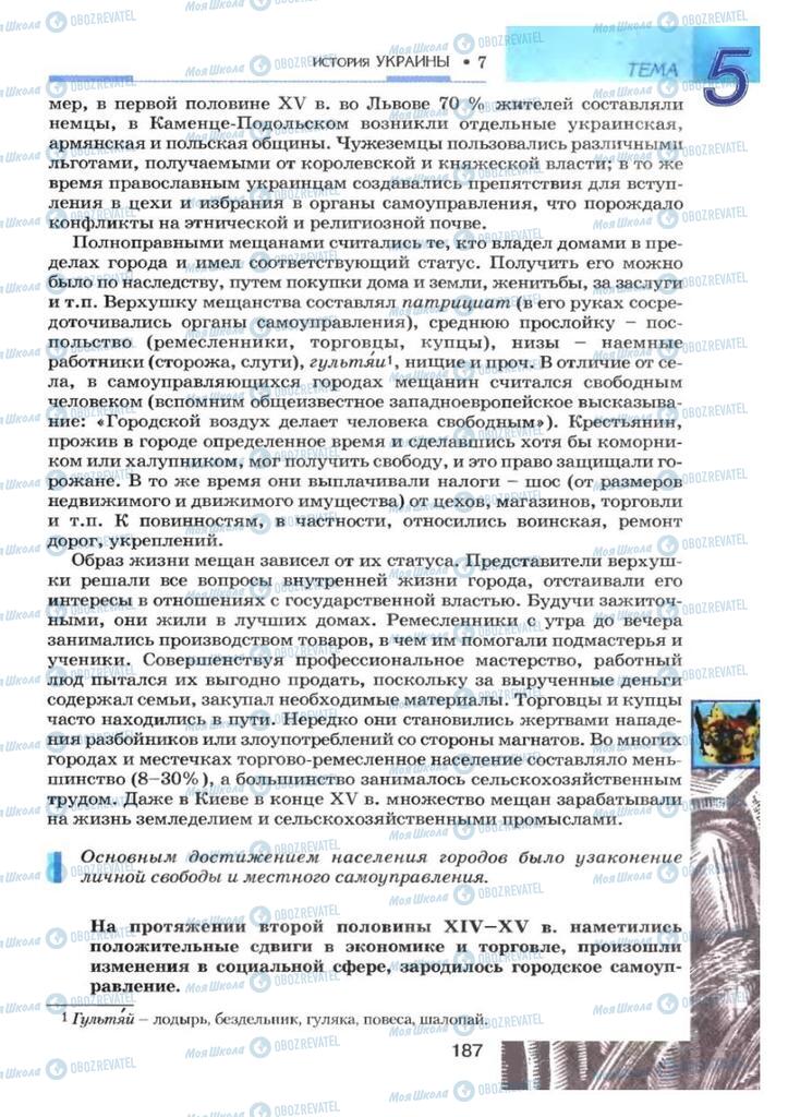 Підручники Історія України 7 клас сторінка 187