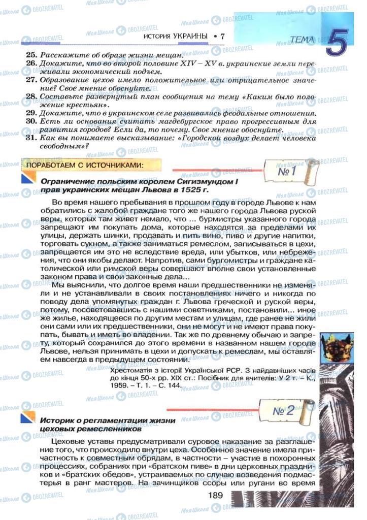 Підручники Історія України 7 клас сторінка 189