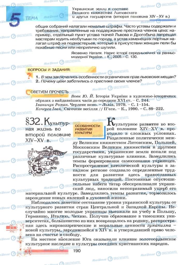 Учебники История Украины 7 класс страница 190